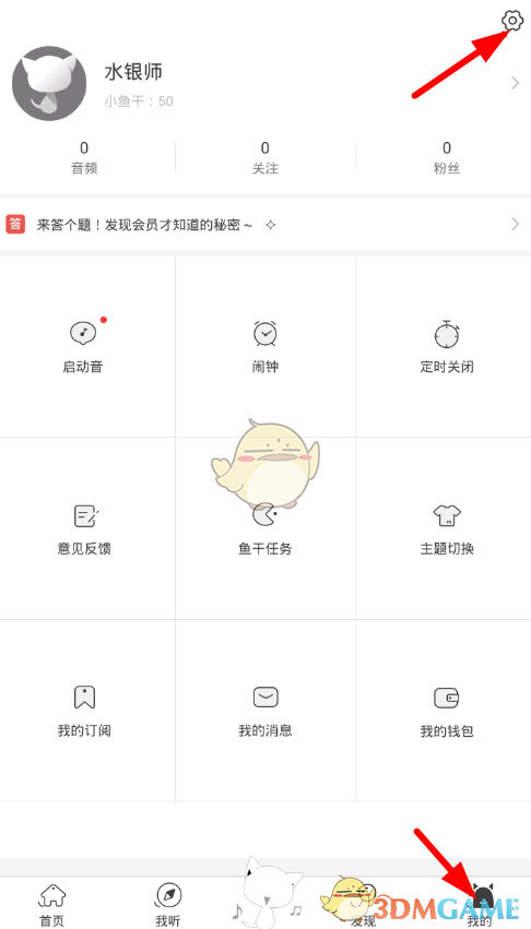 《猫耳FM》下载文件储存路径介绍