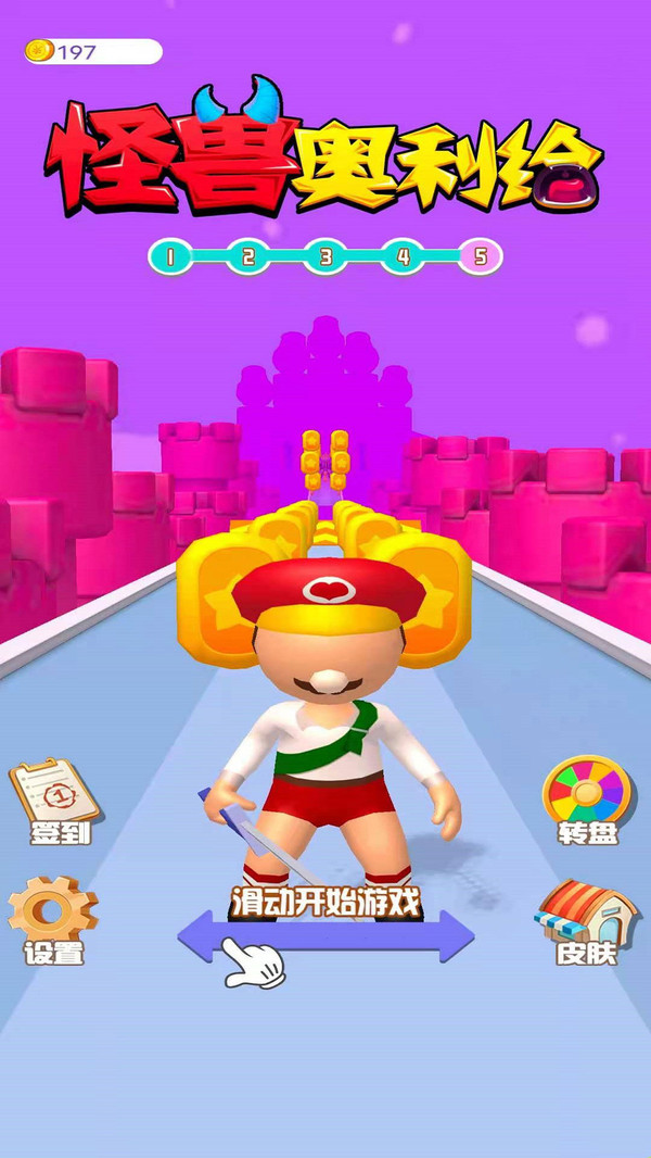 抖音怪兽奥利给小游戏官方版