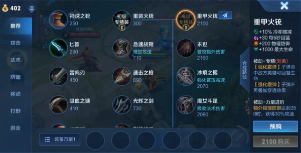 王者荣耀刘备专精装重甲火铳属性怎么样