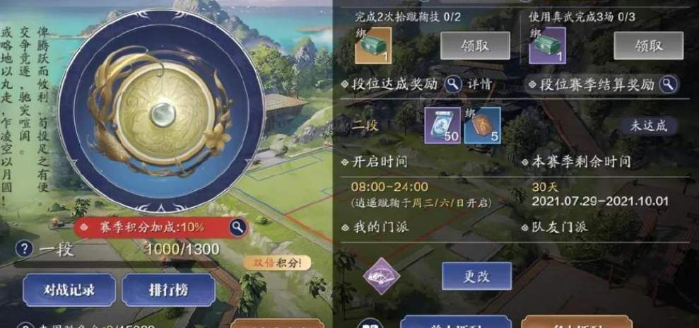 天刀手游逍遥蹴鞠怎么玩