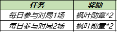 《王者荣耀》秋季回馈送永久英雄皮肤活动介绍