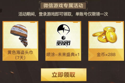《和平精英》盛夏出圈火力对决礼包