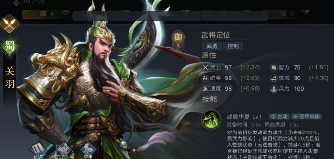 荣耀新三国关羽技能是什么