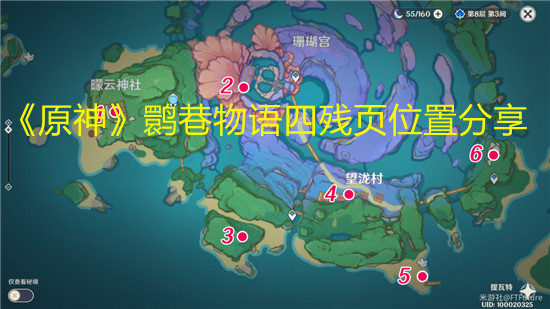 《原神》鹮巷物语四残页位置分享