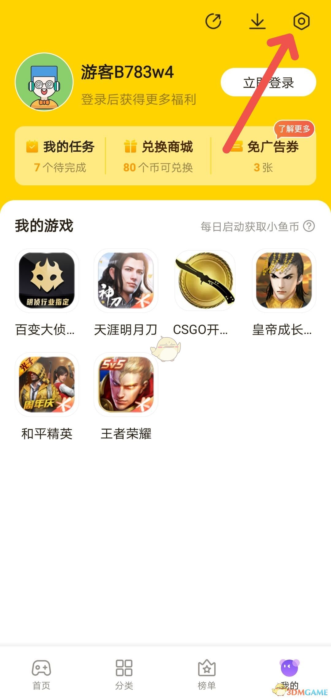 《摸摸鱼》预约短信提醒关闭方法
