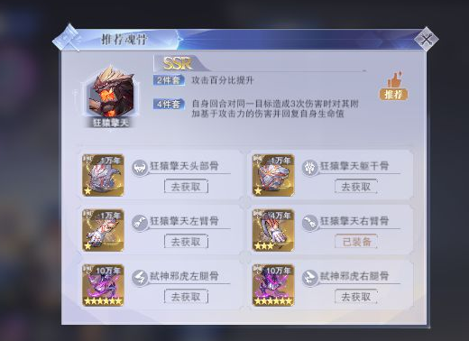 《斗罗大陆：魂师对决》昊天锤唐三魂骨搭配攻略