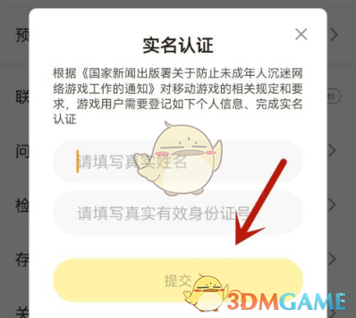 《摸摸鱼》取消实名认证方法