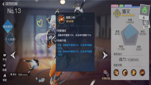 《双生幻想》探员推荐攻略