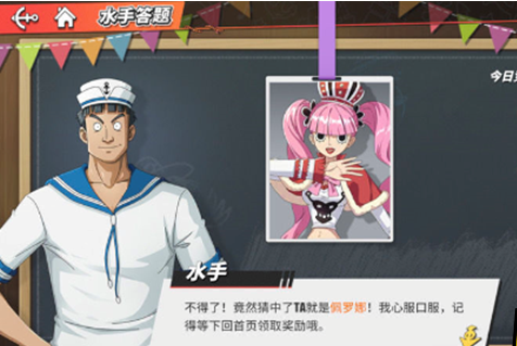 《航海王热血航线》手拿着一把伞的她答案介绍