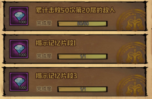 《艾尔多战记》记忆片段3完成攻略