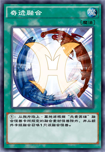 《游戏王：决斗链接》奇迹融合卡牌强度分析