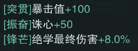 《一梦江湖》太阴铭缀选择推荐