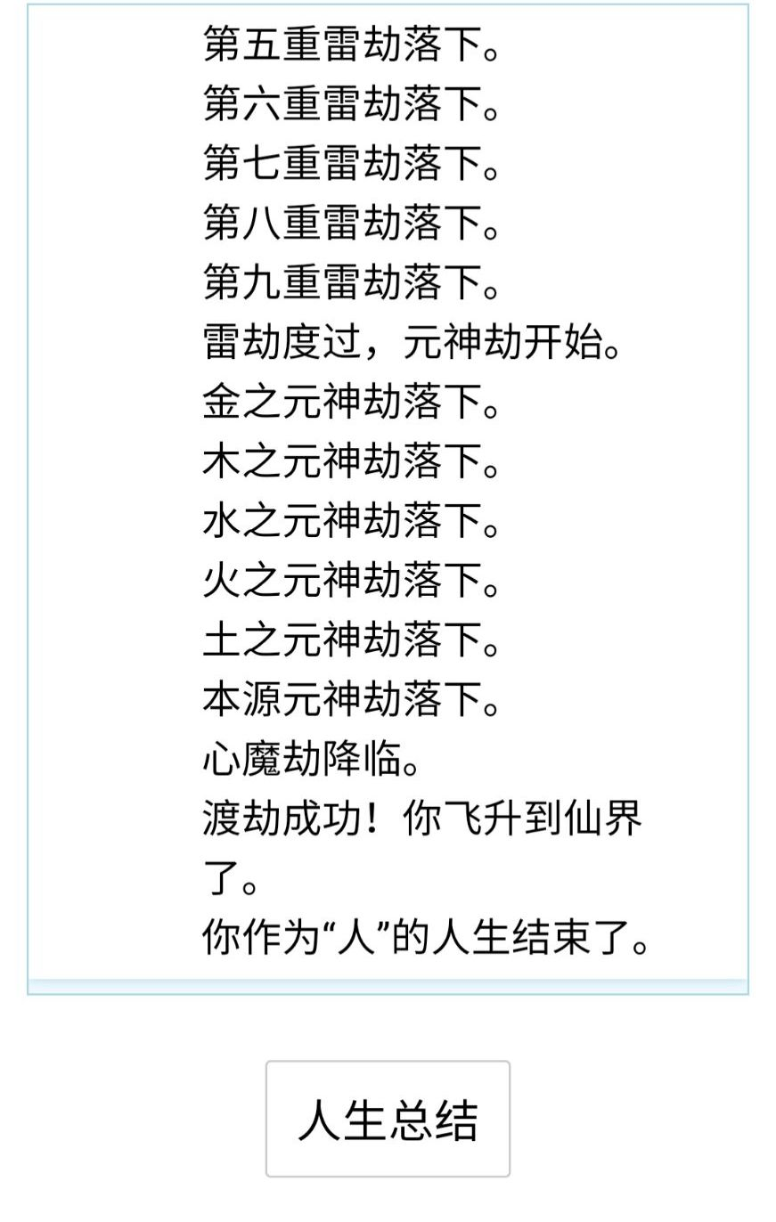 《人生重开模拟器》渡劫通关条件介绍