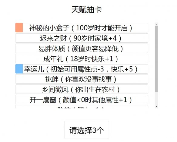 《人生重开模拟器》渡劫通关条件介绍