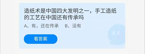 《支付宝》蚂蚁庄园2021年9月5日答案分享