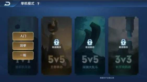《王者荣耀》s25单机模式入口没了怎么回事