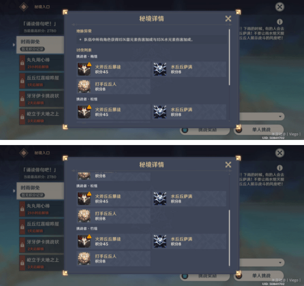 《原神》百人一揆第二天高分打法攻略