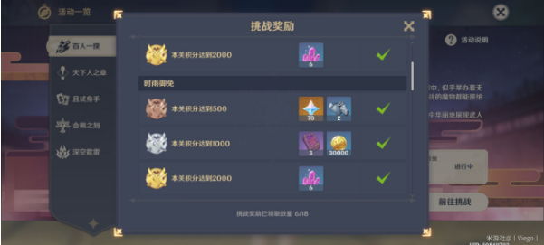 《原神》百人一揆第二天高分打法攻略
