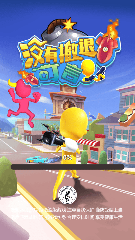 没有撤退可言游戏最新安卓版