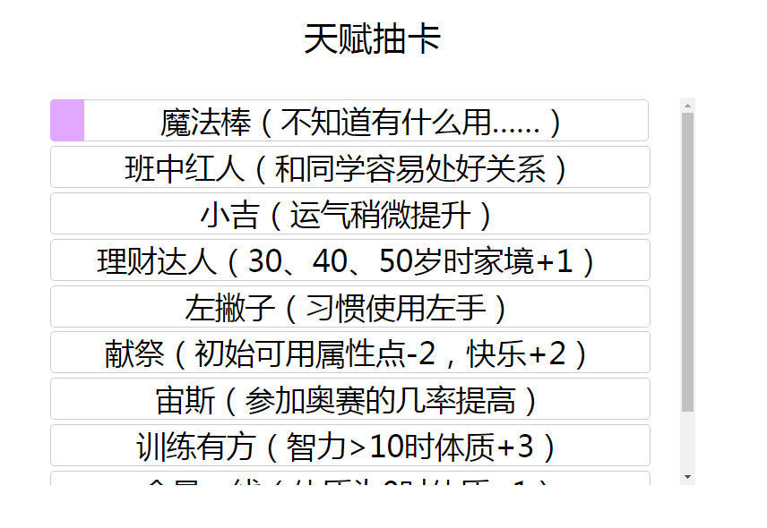 《人生重开模拟器》网页畅玩地址分享