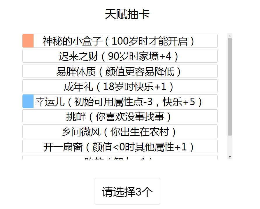 《人生重开模拟器》网页畅玩地址分享