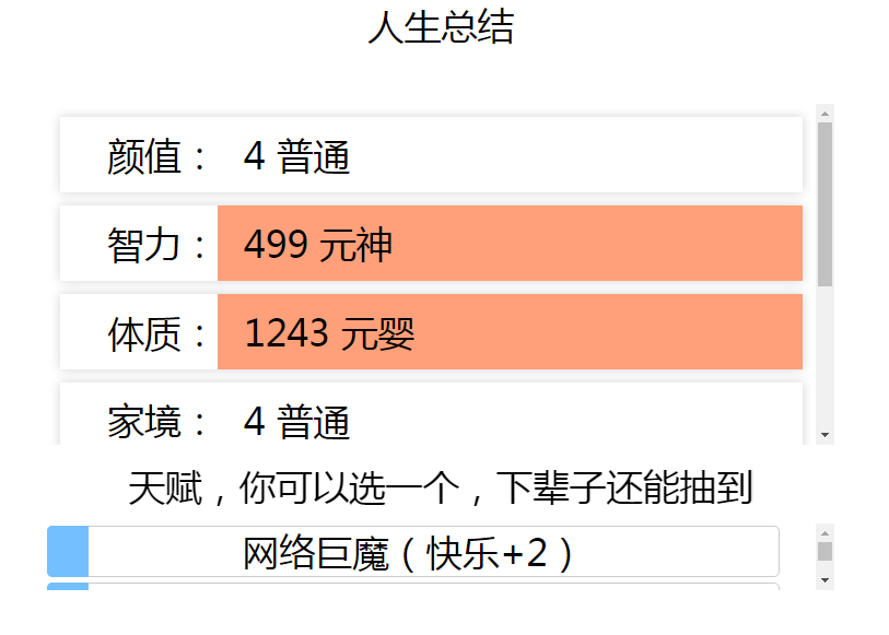 《人生重开模拟器》成功修仙的方法分享