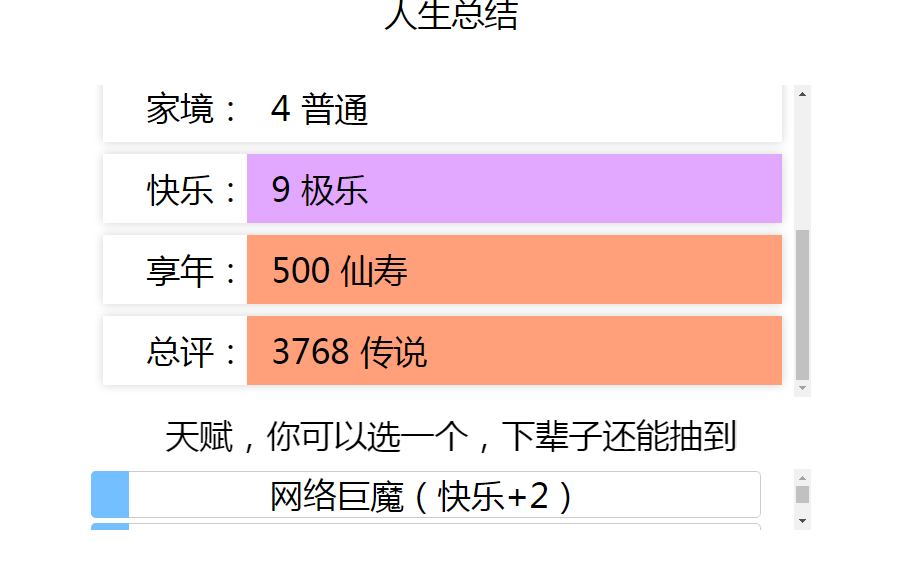 《人生重开模拟器》成功修仙的方法分享