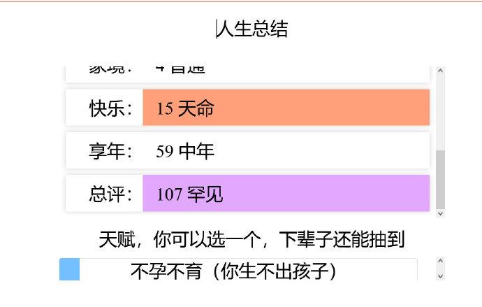 《人生重开模拟器》隐藏彩蛋全部汇总介绍