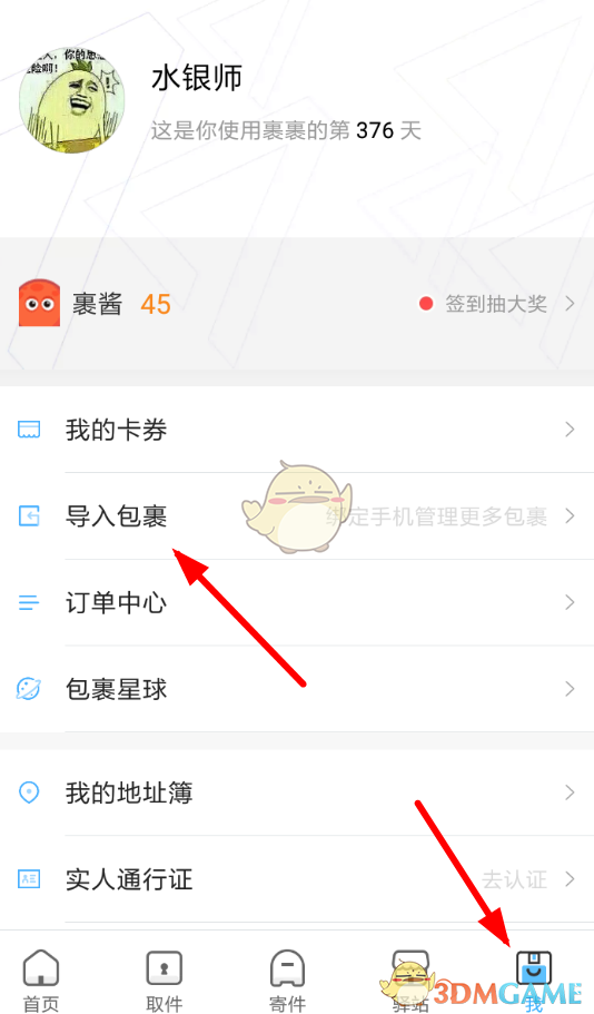 《裹裹》查询京东快递方法