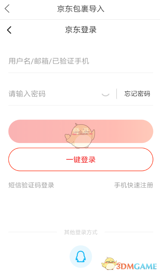 《裹裹》查询京东快递方法