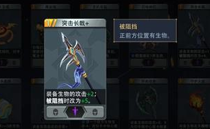 《恶魔秘境》突击长戬技能效果介绍