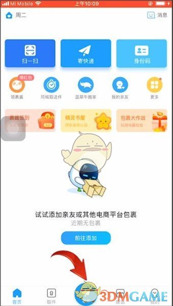 《裹裹》上门取件方法