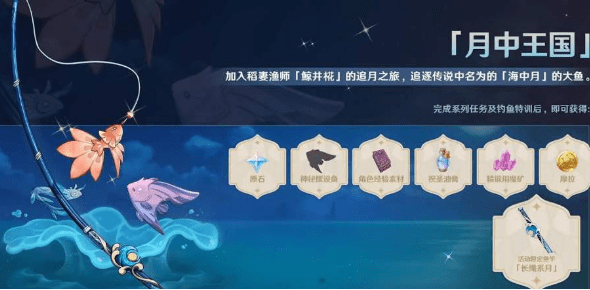 《原神》月光鳍获取攻略