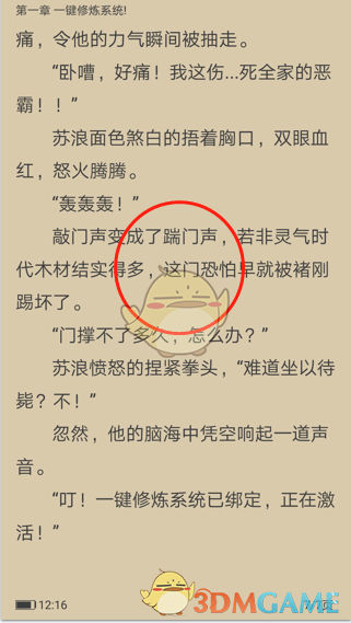 《笔趣阁》朗读速度设置方法