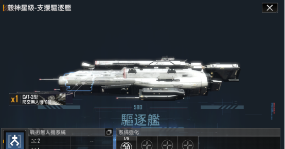 《无尽的拉格朗日》谷神星级支援驱逐舰强度介绍