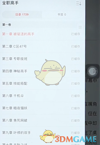 《宜搜小说》缓存全本方法