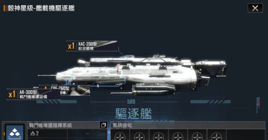 《无尽的拉格朗日》谷神星级载机驱逐舰强度介绍