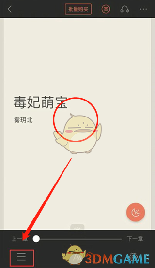 《宜搜小说》书签查看方法
