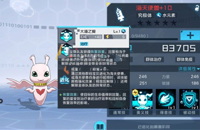 《数码宝贝：新世纪》海天使兽加点推荐