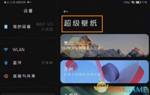 小米平板5pro超级壁纸设置方法