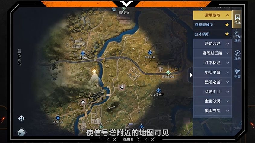 《黎明觉醒》信号塔作用介绍