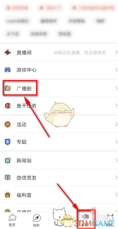 《猫耳FM》广播剧更新时间表查看方法