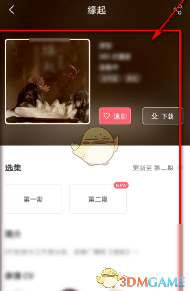 《猫耳FM》广播剧更新时间表查看方法
