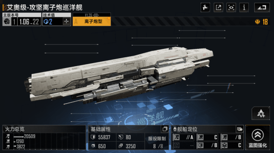 《无尽的拉格朗日》艾奥级巡洋舰强度分析