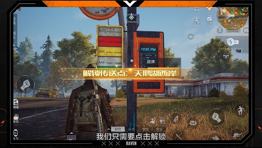 《黎明觉醒》路牌解锁方法介绍