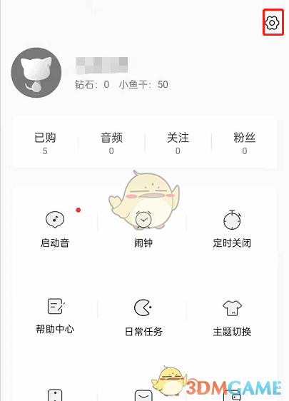 《猫耳FM》屏蔽陌生人消息方法