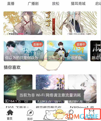 《猫耳FM》原音音质开启方法