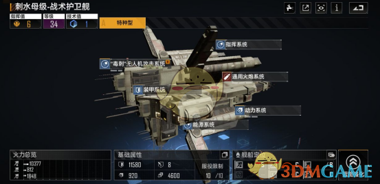 《无尽的拉格朗日》战舰大全