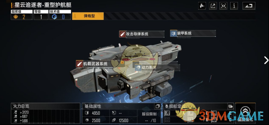 《无尽的拉格朗日》战舰大全