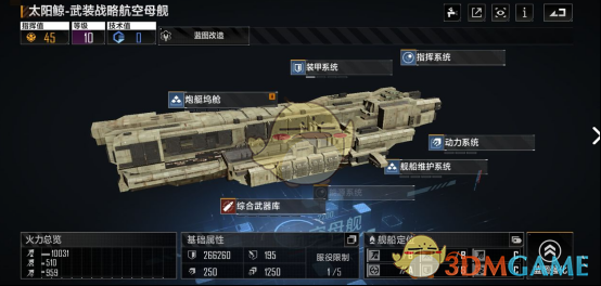 《无尽的拉格朗日》战舰大全
